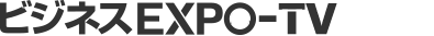 ビジネスEXPO-TV